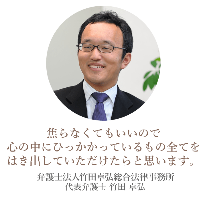 春日井 小牧市 離婚弁護士 春日井の離婚に強い弁護士法人竹田卓弘総合法律事務所